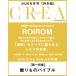 CREA Due 2026 год зима номер SPECIAL EDITION[ обложка :ROIROM] / CREA редактирование часть ( Mucc )
