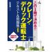  это 1 шт. . решение ..!! кран *telik движение . текст &amp; рабочая тетрадь Shinsei License Manual / Yamamoto . один (книга@)