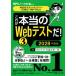���ꂪ�{����Web�e�X�g��! 3 2028�N�x�� Web�e�X�e�B���O(SPI3)�ECUBIC�ETAP�ETAL�� �{���̏A�E�e�X�g / SPI�m�[�g�̉�