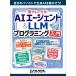  каждый возможен!AIe-jento&amp; LLM программирование введение Nikkei BP персональный компьютер лучший Mucc / Nikkei програмное обеспечение (m