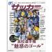  футбол журнал 2026 год 2 месяц номер / футбол журнал редактирование часть ( журнал )