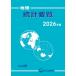  география статистика необходимо просмотр Vol.66(2026 год версия ) / гора река выпускать фирма редактирование часть (книга@)