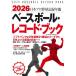 2026 Baseball * запись * книжка / Baseball * журнал фирма (книга@)