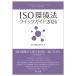 ISO���@�N�C�b�N�K�C�h2026 / ISO���@������  �k�{�l
