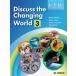 CLIL: Discuss the Changing World 3 / CLIL: английский язык . мысль . настоящее время общество 3 /.. столица (книга@)