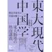  восток большой настоящее время China учеба близко flat времена. China .../ круг река . самец (книга@)