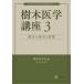  дерево медицина курс 3 дерево. гарантия все . управление / дерево медицина .(книга@)