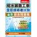 2026 год версия водоснабжение оборудование строительные работы .. инженер экзамен тщательно отобранный прошлое рабочая тетрадь / водоснабжение оборудование экзамен проблема изучение .(книга@)