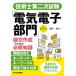  технология . второй следующий экзамен [ электрический электронный группа ] теория документ изготовление поэтому. обязательно . знания no. 2 версия / Fukuda .(книга@)