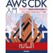 AWS CDK практика внедрение гид IaC по причине безопасность * эффективность ..Web Appli эксплуатация /.. самец (книга@)
