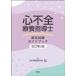  сердце не все .. руководство . сертификационный экзамен путеводитель модифицировано . no. 3 версия / Япония круговорот контейнер ..(книга@)