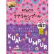 kalarun бассейн ma лак 2026~2027 Chikyuu No Arukikata aruco / Chikyuu No Arukikata ( полное собрание сочинений *. документ )