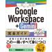 Google Workspace+gemini полное руководство основы функционирование + сомнение *.... решение + удобный wa The /li вентилятор ks(книга@)