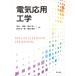  электрический отвечающий для инженерия / камень гора ..(книга@)