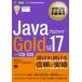 ���饯��ǧ���ʶ��ʽ� Java�ץ������ Gold SE17(��ֹ�1Z0-826) EXAMPRESS / ����ͭ��  ���ܡ�