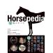 Horsepedia лошадь. все / Taya один .(книга@)