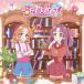  Precure / [ название .. Precure!] тематическая песня одиночный записано в Японии (CD Maxi)