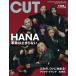 CUT ( cut ) 2026 год 3 месяц номер [ обложка :HANA] / CUT редактирование часть ( журнал )