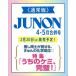 JUNON ( juno n) 2026 год 4*5 месяц .. номер / JUNON редактирование часть ( журнал )