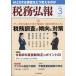  налог ...2026 год 3 месяц номер / налог ... редактирование часть ( журнал )