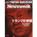 Newsweek ( новый z we k) Япония версия 2026 год 2 месяц 10 день номер / Newsweek Япония версия редактирование часть ( журнал )