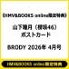 {HMV &amp; BOOKS online ограничение привилегия : гора внизу . месяц (. склон 46) открытка }BRODY (broti) 2026 год 4 месяц номер / BRODY редактирование часть ( журнал 