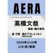 AERA (aela) 2026 год 2 месяц 16 день номер [ обложка : высота . документ .] / AERA редактирование часть ( журнал )