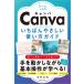 Canva........ гид по использованию /....(книга@)