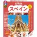  rurubu Испания '27 rurubu информация версия / JTBpa желтохвост sing путешествие путеводитель редактирование часть ( Mucc )