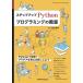  подножка выше Python программирование. .. новое время наука фирма Digital / Ikeda ..(книга@)