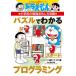  Doraemon. начальная школа. . чуть более интересный .. мозаика . понимать программирование Doraemon. учеба серии / глициния .F