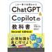  это один шт. . все часть понимать ChatGPT &amp; Copilot. учебник -Second Edition- / средний остров большой .(книга@)