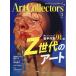 ART Collectors ( искусство collectors ) 2026 год 3 месяц номер / ART Collectors редактирование часть ( журнал )