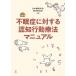  не .. касающийся .. line перемещение терапевтические manual модифицировано . версия / Япония сон .. образование комитет (книга@)