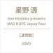  звезда . источник / Gen Hoshino presents MAD HOPE Japan Tour (2DVD) (DVD)