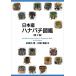  Япония производство - na палочки иллюстрированная книга no. 2 версия / много рисовое поле внутри .( иллюстрированная книга )