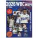2026WBC выставка . номер еженедельный Baseball 2026 год 4 месяц 2 день номер больше ./ еженедельный Baseball редактирование часть ( журнал )