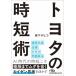 Toyota час короткий . Nikkei бизнес человек библиотека /.masahiko( библиотека )