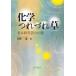  химия ..... есть изучение человек. раз ./ рисовое поле средний .(книга@)