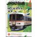 JR расписание 2026 год 4 месяц номер / JR расписание редактирование часть ( журнал )