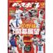  еженедельный Baseball 2026 год 3 месяц 30 день номер / еженедельный Baseball редактирование часть ( журнал )