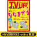 {.....ske Jules наклейка 1 листов имеется }TV LIFE( телевизор жизнь ) столичная зона версия 2026 год 4 месяц 17 день номер [HMV &amp; BOOKS online ограничение 