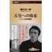  небо . к . север серии философия . рассказ Shincho новая книга /. минут . один .( новая книга )