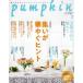 Pumpkin ( тыква ) 2026 год 5 месяц номер / Pumpkin редактирование часть ( журнал )