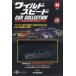 . еженедельный The Fast and The Furious машина коллекция национальное издание 2026 год 4 месяц 28 день номер 43 номер /. еженедельный The Fast and The Furious машина korek