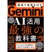 Gemini AI практическое применение сильнейший учебник / тутовик название . прекрасный (книга@)