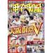 блестящий . Koshien. звезда 2026 год 5 месяц номер / блестящий . Koshien. звезда редактирование часть ( журнал )