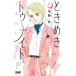  Tokimeki Tonight после того 6 Ribon mascot комиксы /...( комикс )