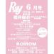 Ray ( Ray ) 2026 год 6 месяц номер [ обложка : Sakurai super .(FRUITS ZIPPER|книга@ журнал исключительный )] / Ray редактирование часть ( журнал )