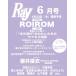 Ray ( Ray ) 2026 год 6 месяц номер больше . специальный версия [ обложка :ROIROM] / Ray редактирование часть ( журнал )